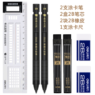 得力答案卡考试专用笔2b自动铅笔机读卡电脑涂卡笔填涂比笔芯套装