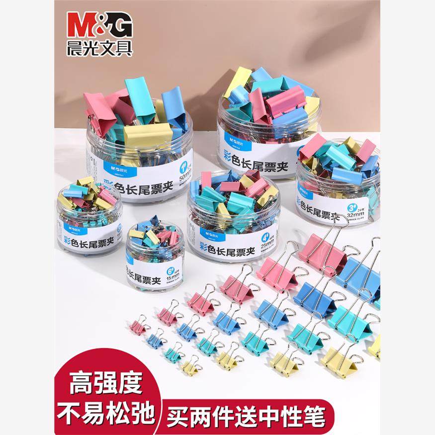 晨光长尾夹燕尾夹大号夹子文具彩色小文件夹子凤尾夹多功能票夹试