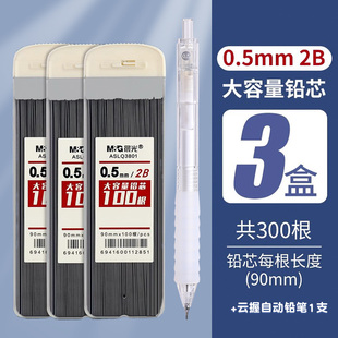 晨光自动铅笔芯100根大容量不易断2b自动铅芯0.7/0.5mm笔芯替芯加