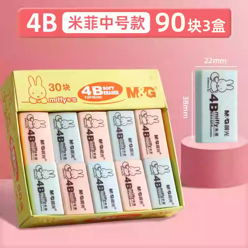 晨光橡皮擦中小学生考试办公专用少碎屑橡皮米菲樱花儿童可爱2b4b