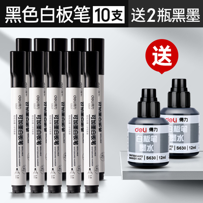 得力白板笔可加墨水大容量可擦粗头大号儿童无毒黑板笔教师用水性