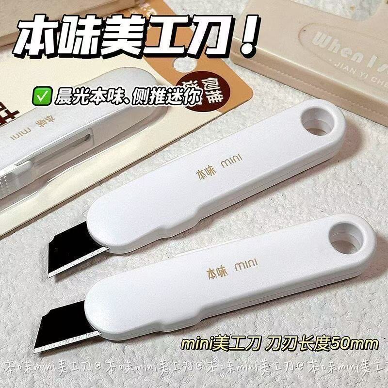 晨光开箱美工刀迷你款侧推便携式随身拆快递刀学生考研美术裁纸刀