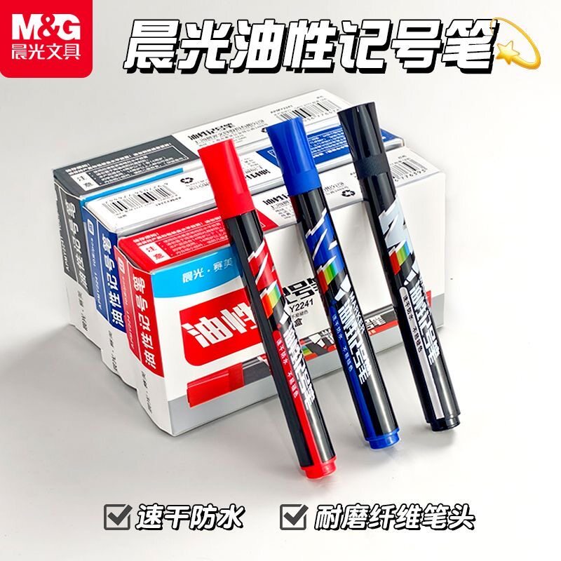 晨光记号笔油性防水大头笔黑色顺畅耐写耐磨大容量三色工地物流笔