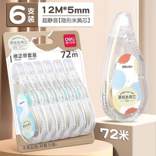 得力米黄色修正带小学生专用涂改带隐形简约风初中高中生改正带高