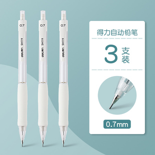 得力自动铅笔手护者缓冲防断芯软胶握垫护手自动笔0.5mmHB活动铅