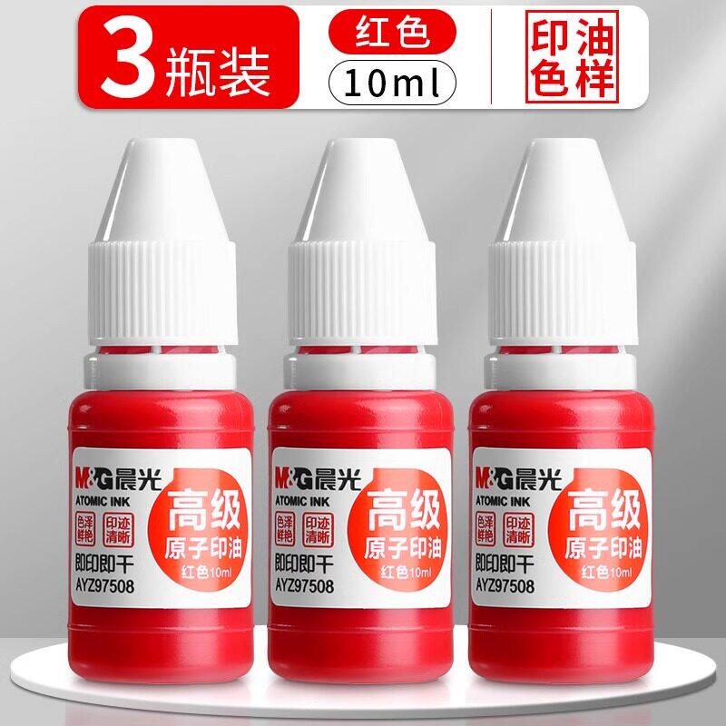 晨光印油印泥红色专用油原子光敏印章加印快干盖章速干补充液办公