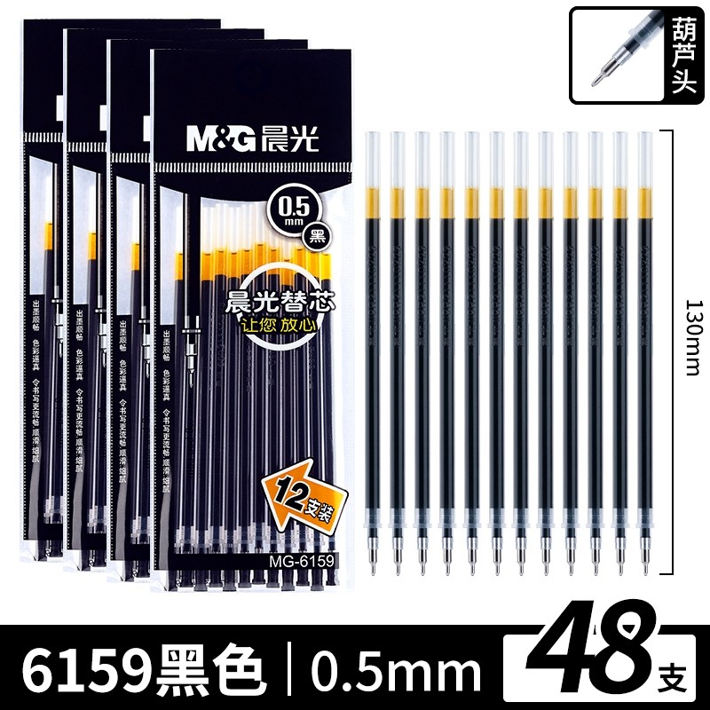 晨光量贩装中性水笔芯0.5黑色子弹头学生用葫芦头细笔划签字蓝红