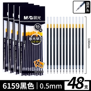 晨光量贩装中性水笔芯0.5黑色子弹头学生用葫芦头细笔划签字蓝红