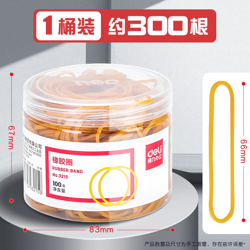 得力橡皮筋高弹力耐用牛皮筋乳胶圈强力黄皮筋办公用品扎菜工业