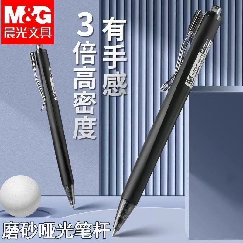 晨光优品三倍密度按动中性笔0.5mm子弹头重手感磨砂黑商务签字笔