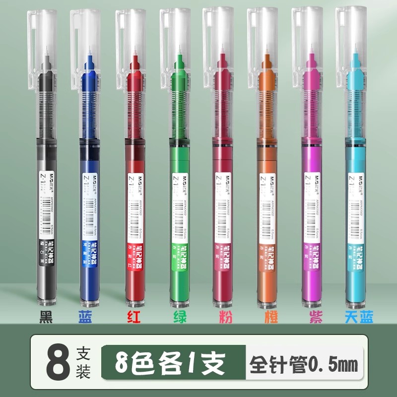 晨光直液式走珠笔彩色中性笔套装速干大容量学生用水性直液笔糖果