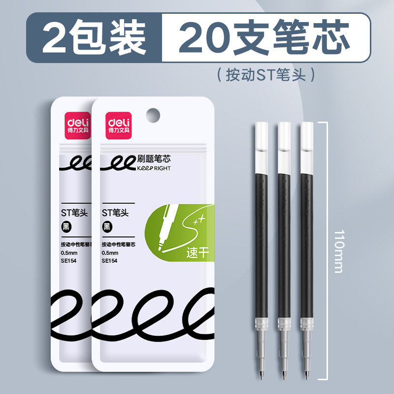 得力刷题笔笔芯按动黑色笔芯st尖0.5mm大容量速干中性笔考试刷题