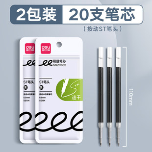 得力刷题笔笔芯按动黑色笔芯st尖0.5mm大容量速干中性笔考试刷题