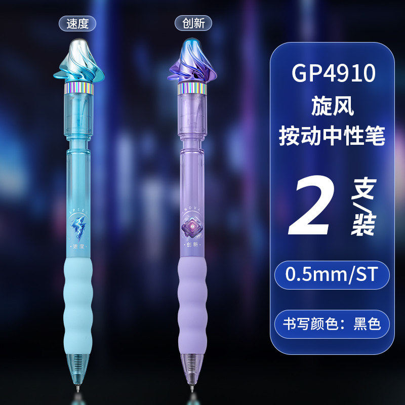 爱好旋风笔ST头按动中性