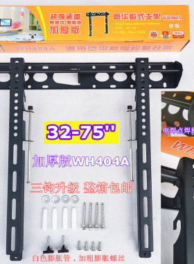 厂家直供WH604B 404A 403飞利浦夏普LG液晶电视通用壁挂架32-85寸