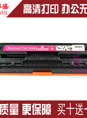 威彩盛适用惠普HP Color LaserJet CP1215彩色激光打印机晒鼓粉盒
