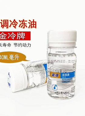 金冷压缩机冷冻油润滑雪种油