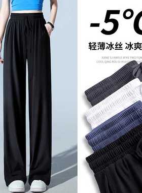 黑色冰丝阔腿裤女夏季薄款大码胖mm宽松显瘦梨形身材直筒防晒裤子