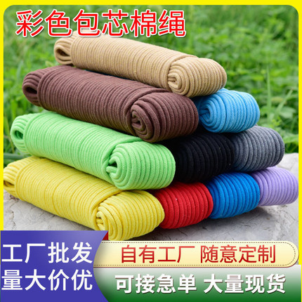 彩色棉绳手工棉线包芯编织挂毯绳子捆绑绳装饰工艺绳包装抽绳家用