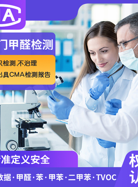 南京苏州无锡南通徐州常州淮安扬州镇江 上门CMA甲醛检测专业机构