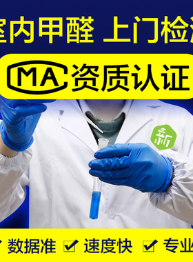 郑州洛阳商丘平顶山漯河新乡三门峡 上门CMA甲醛空气检测专业机构