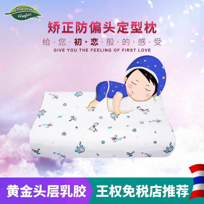 napattiga泰国儿童乳胶枕 娜帕蒂卡天然矫正防偏头定型枕3-6-14岁