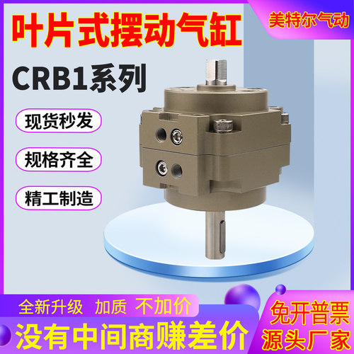 CRB1BW50-180S叶片式摆动气缸