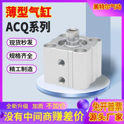 ACQ小型气动薄型气缸大推力