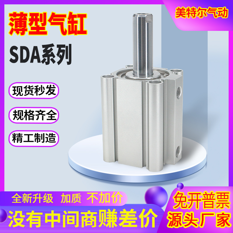 气动方型薄型气缸SDA气缸双轴SSA