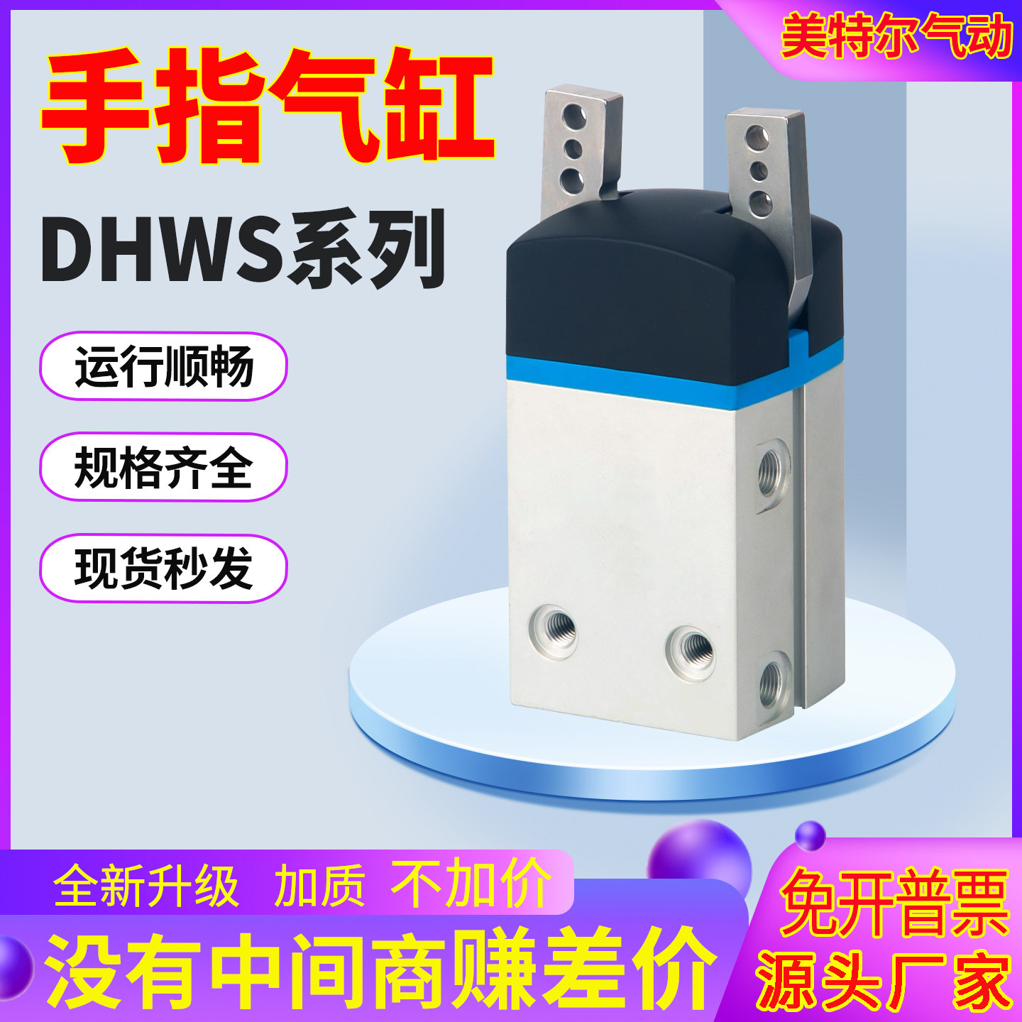 旋转抓手摆动气缸DHWS10/16/25