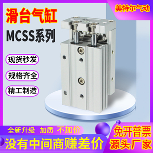 BT附滑轨MCSQ 25L 滑台气缸MCSS