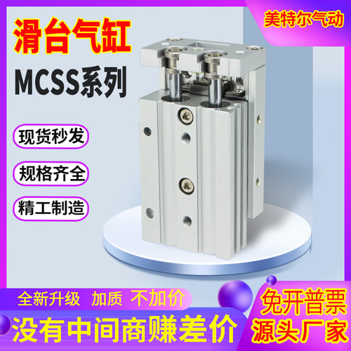 滑台气缸MCSS铝合金浙江附滑轨