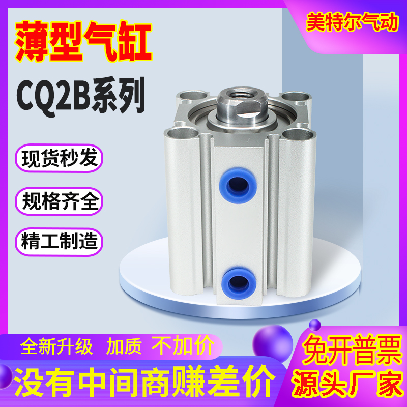 CDQ2B气缸薄型气缸CDQ2A