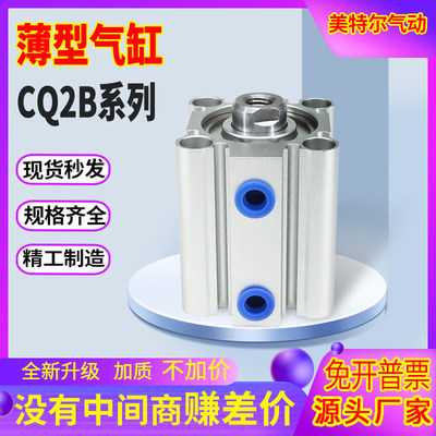 气动元件薄型气缸CQ2B小型气动