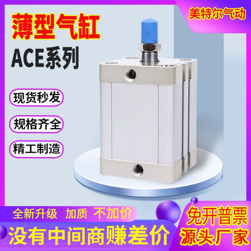 ACE薄型气缸铝合金浙江