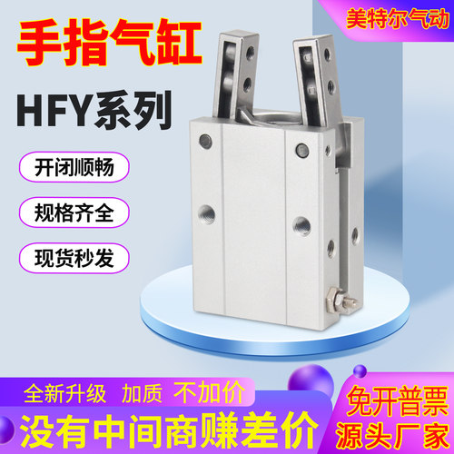 气动手指机械夹爪气缸HFY全型号
