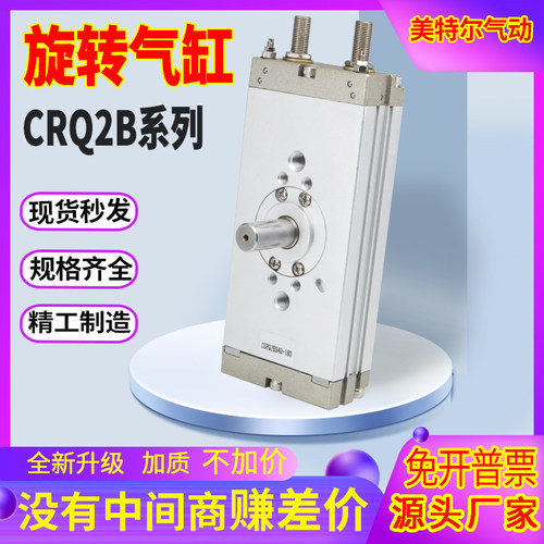 摆台旋转气缸CRQ2B气缸C气缓冲