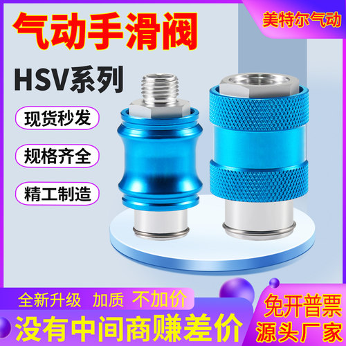 气动手滑阀HSV08手推阀滑动开关