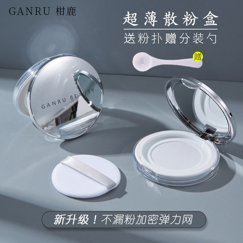 超薄高档大牌便携迷你散粉分装盒