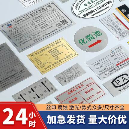机器设备金属铭牌贴铝牌定做不锈钢标识牌腐蚀丝印标牌