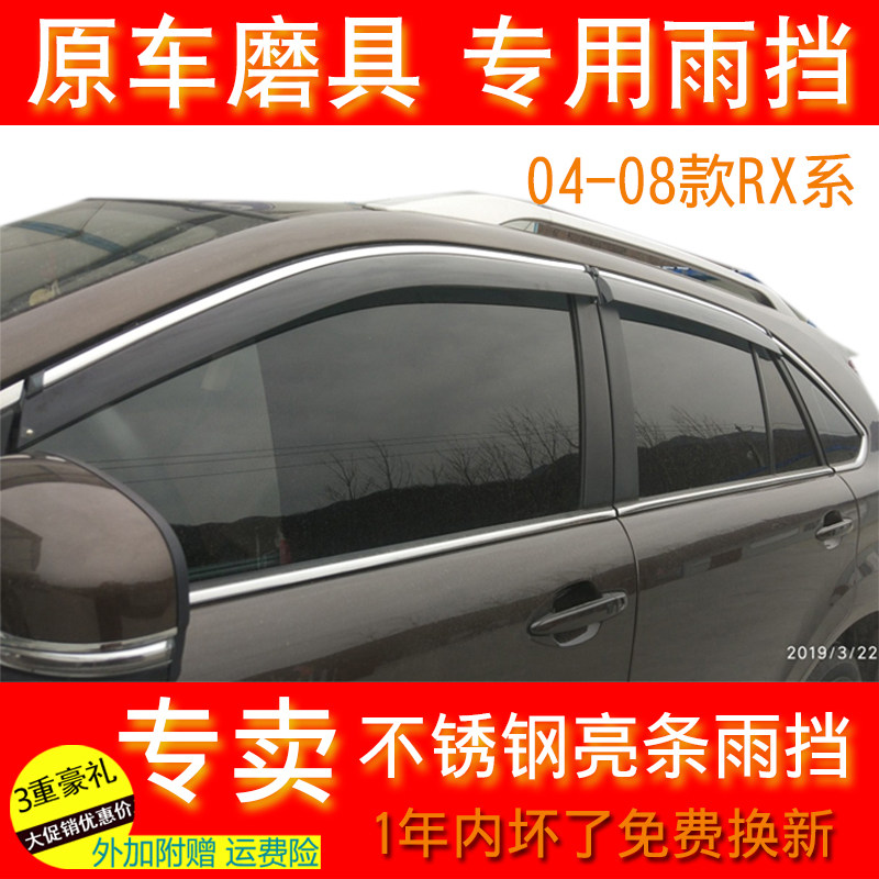 雷克萨斯RX300RX350车窗晴雨挡