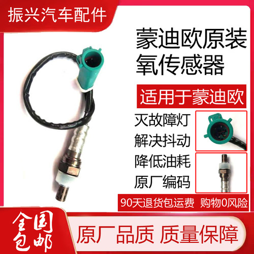 适用新老款款福特蒙迪欧2.5L 2.0L 1.5L致胜氧传感器空燃比传感器