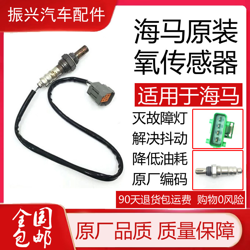 适用于06-08款海马福美来一汽车传感器
