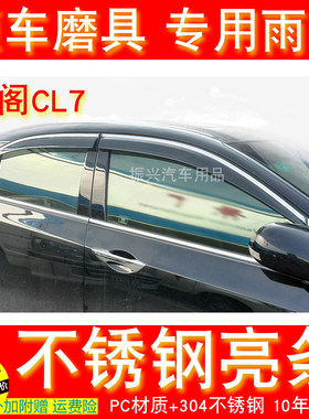 适用于雅阁EuroRCL7车窗晴雨挡