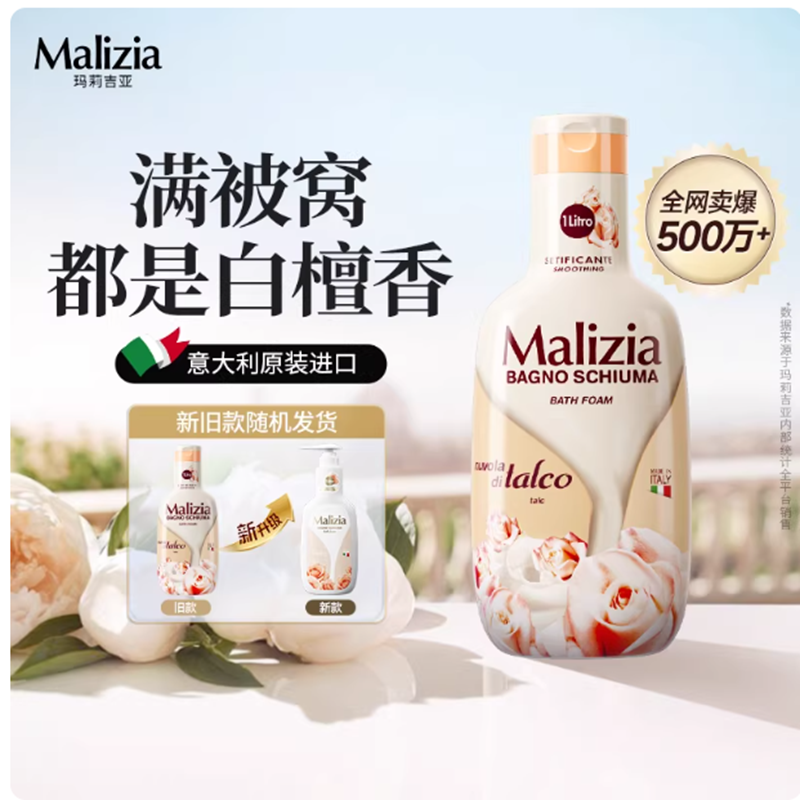 意大利Malizia/玛莉吉亚沐浴露持久留香沐浴液滋润身体沐浴乳1L