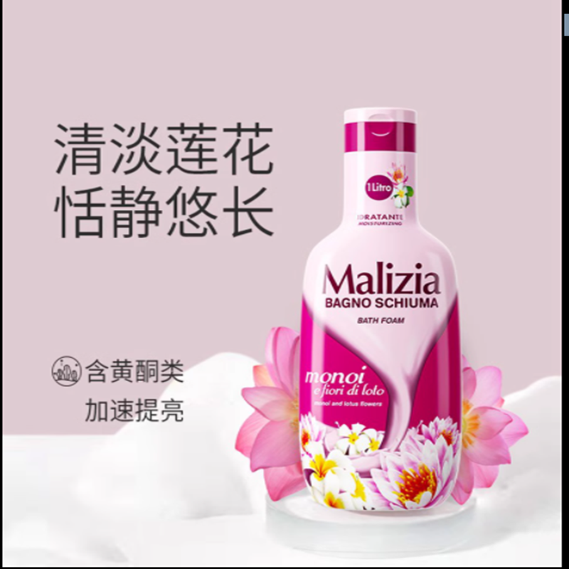 意大利进口玛莉吉亚沐浴露沐浴液莫诺伊/莲花香型1000ml清洁补水