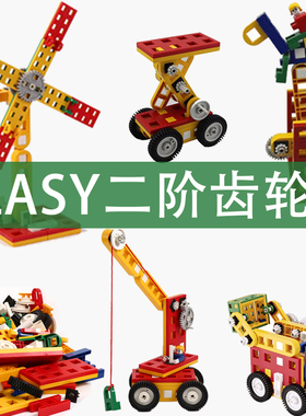 HB LASY虎巴积木lasy积木二阶G701乐宝齿轮拼插益智玩具