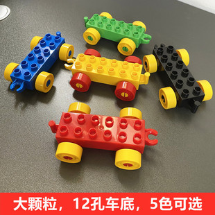 大颗粒积木配件火车头12孔车底车轮轱辘小车拼装散件零件
