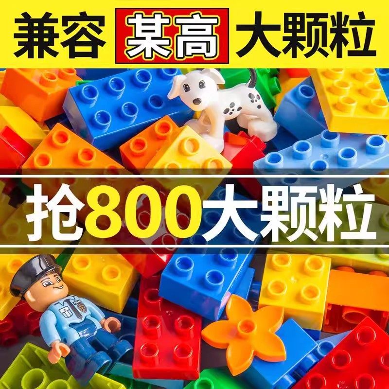 儿童积木拼装大颗粒3到6岁立体拼图女10智力开发动脑益智玩具男孩,玩具/童车/益智/积木/模型,普通塑料积木,淘宝优惠券,粉丝福利购,淘宝优惠卷