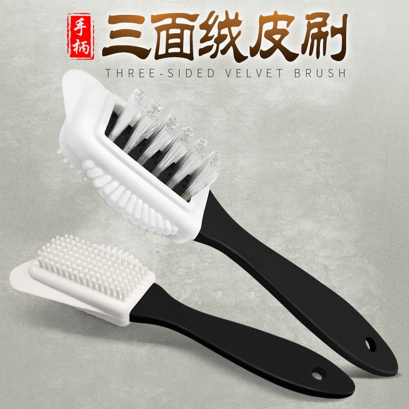 绒皮刷麂皮刷绒皮起毛皮翻毛皮清洁护理三面刷鞋刷皮具清洁工具
